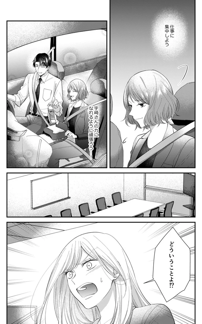 『ワタシ以外、全員不倫』より