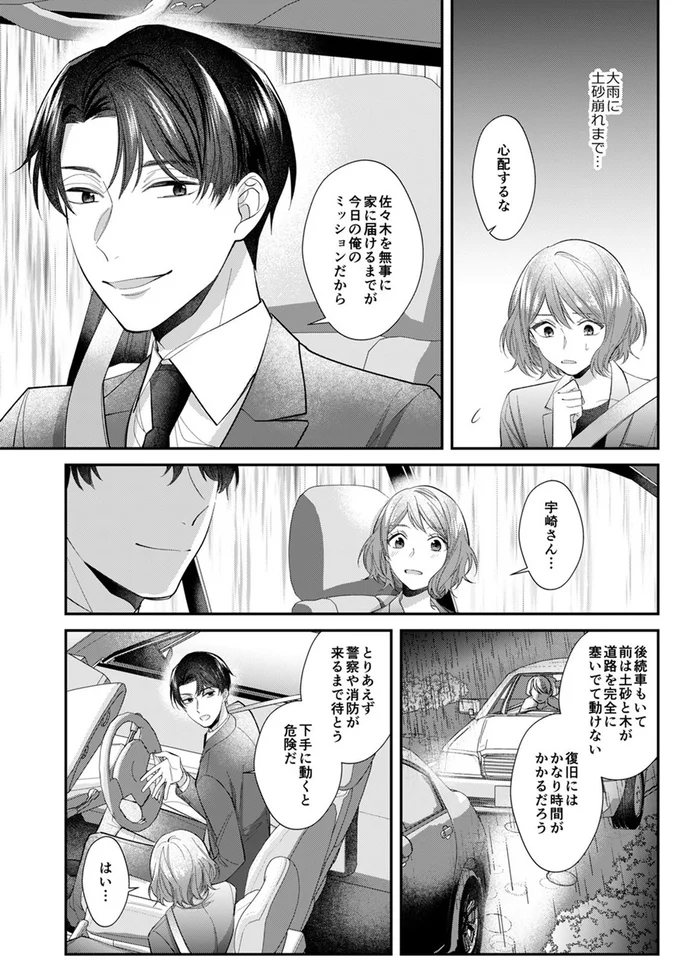 『ワタシ以外、全員不倫』より