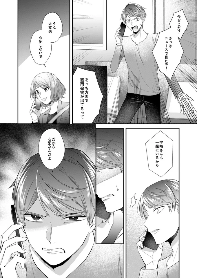 『ワタシ以外、全員不倫』より
