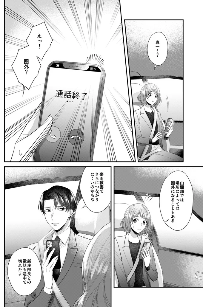 『ワタシ以外、全員不倫』より