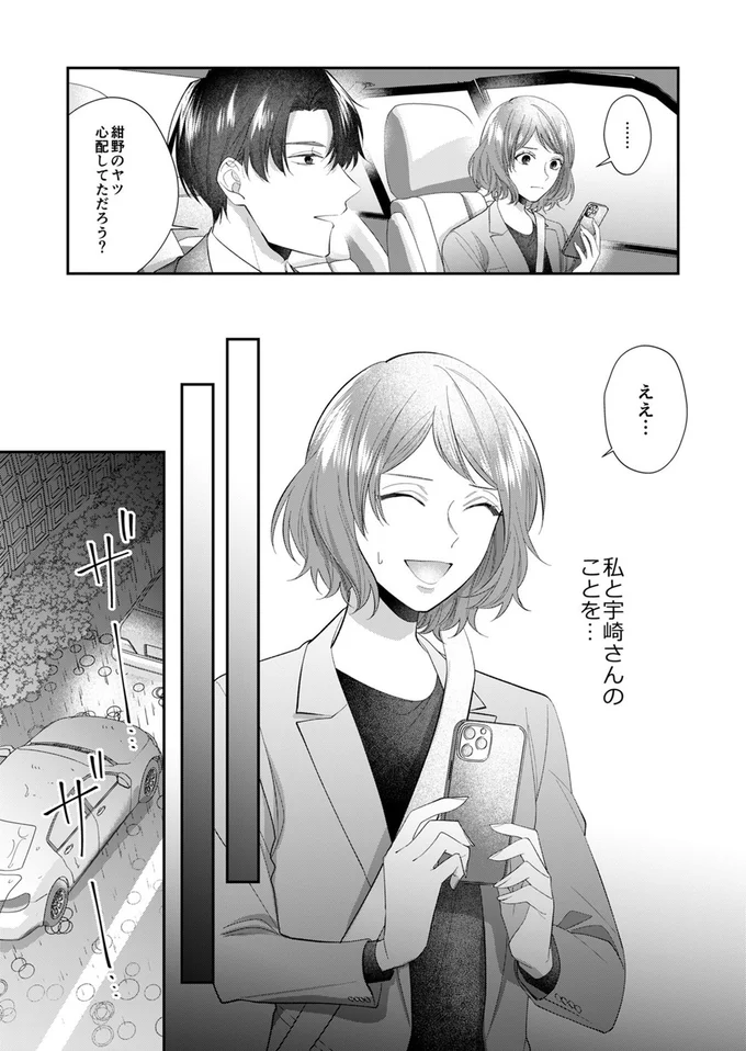 『ワタシ以外、全員不倫』より
