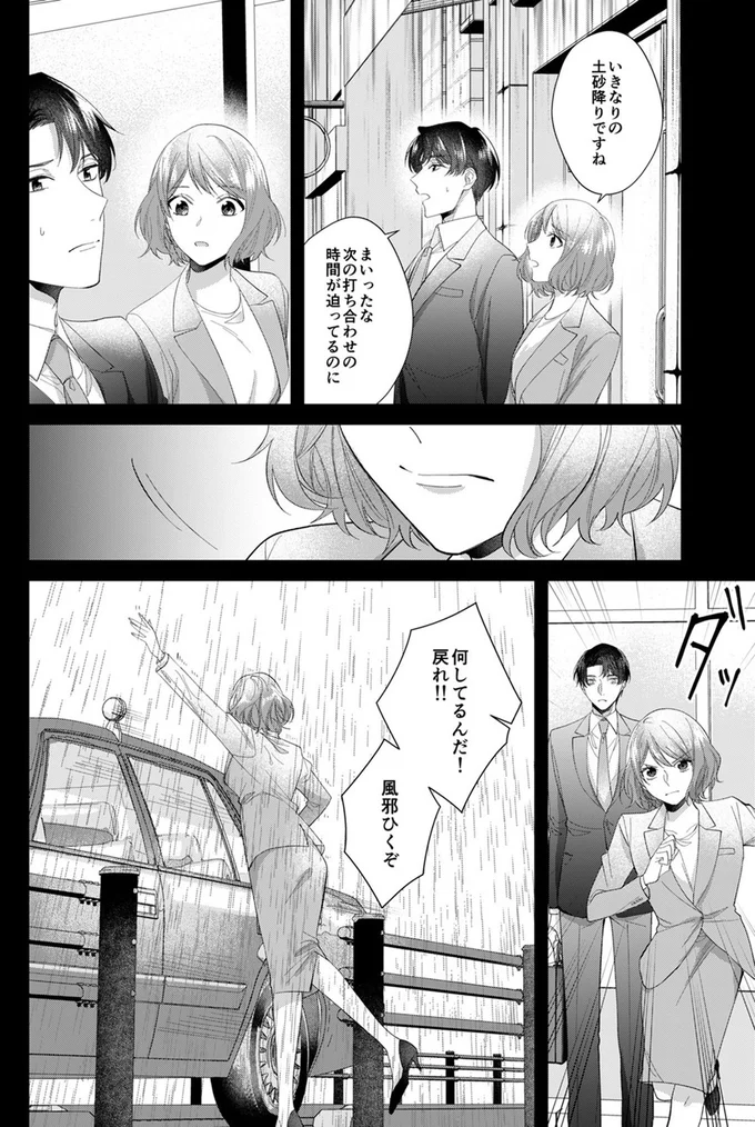 『ワタシ以外、全員不倫』より