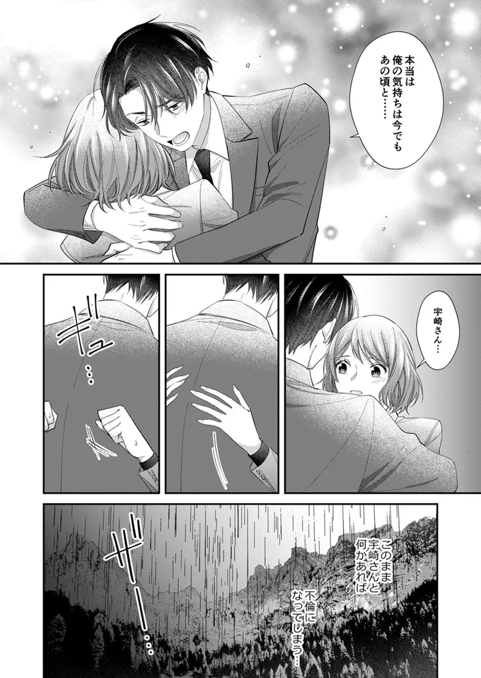 『ワタシ以外、全員不倫』より