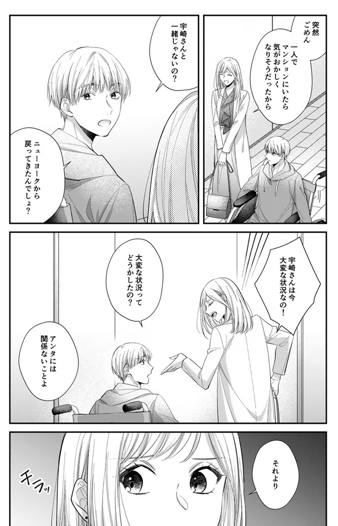 『ワタシ以外、全員不倫』より