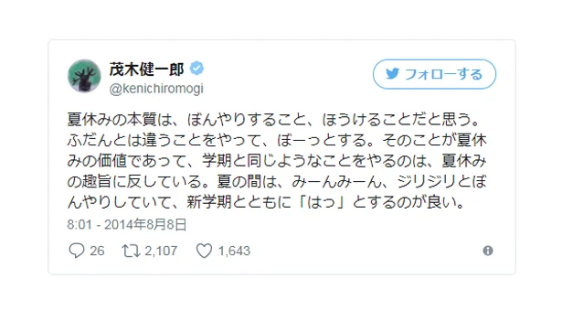 脳科学者の茂木健一氏も夏休み不要論者?