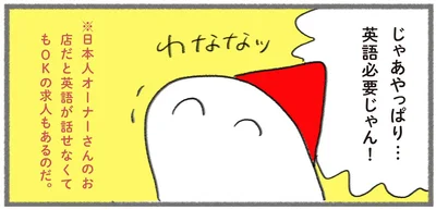 じゃあやっぱり…英語必要じゃん！