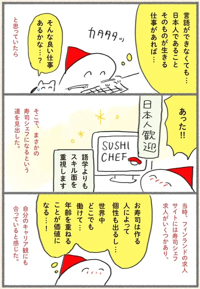 そんな良い仕事あるかな…？