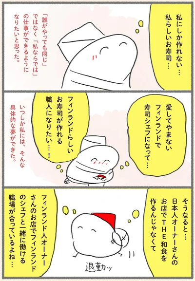 フィンランドらしいお寿司が作れる職人になりたい…！