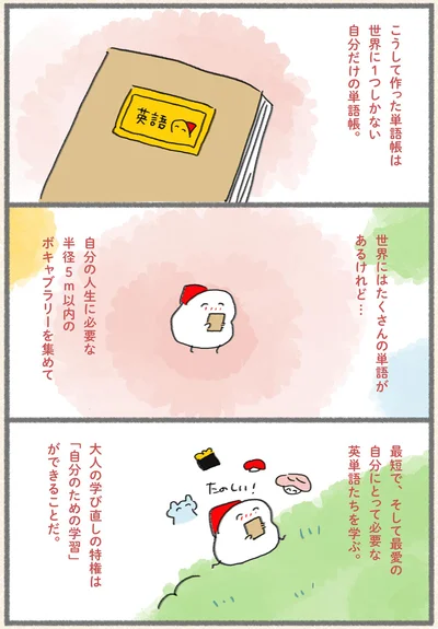 『北欧をこじらせた私の サバイバル英会話』より