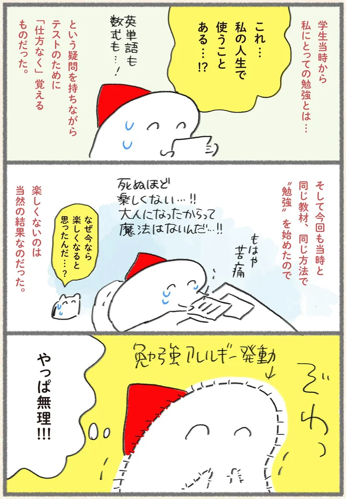やっぱ無理！！！