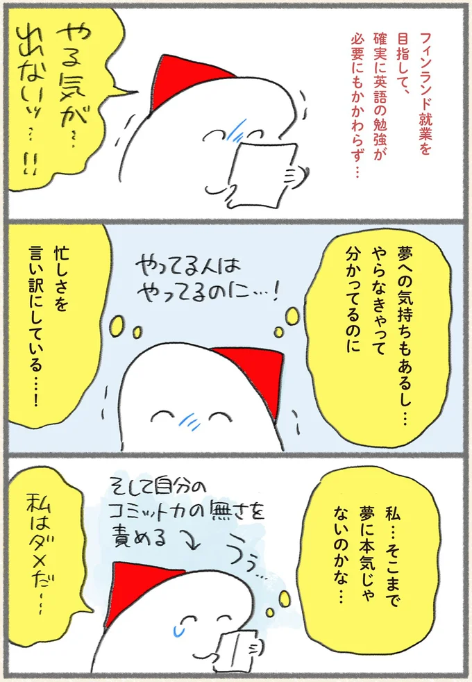 私…そこまで夢に本気じゃないのかな…