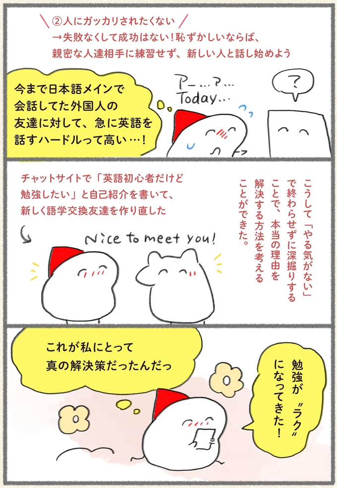 勉強がラクになってきた！