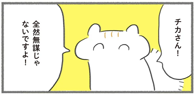 全然無謀じゃないですよ!