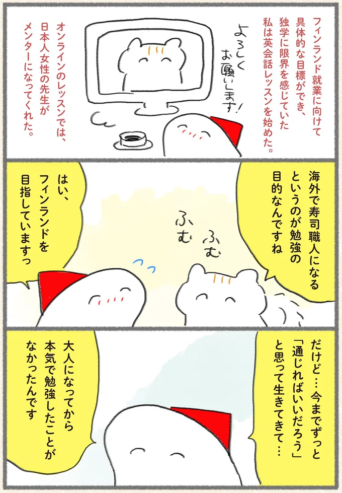 今までずっと「通じればいいだろう」と思って生きてきて…