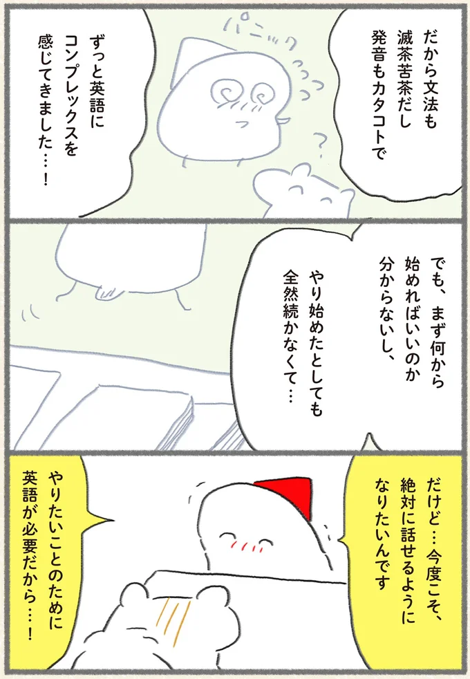 ずっと英語にコンプレックスを感じてきました…！