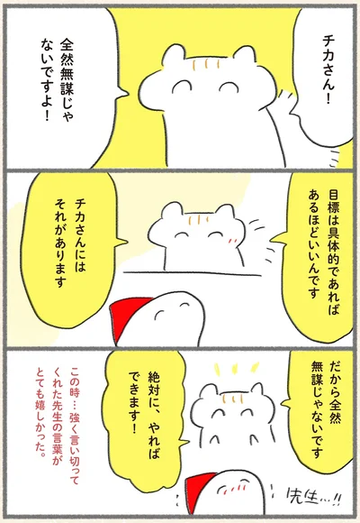 目標は具体的であればあるほどいいんです