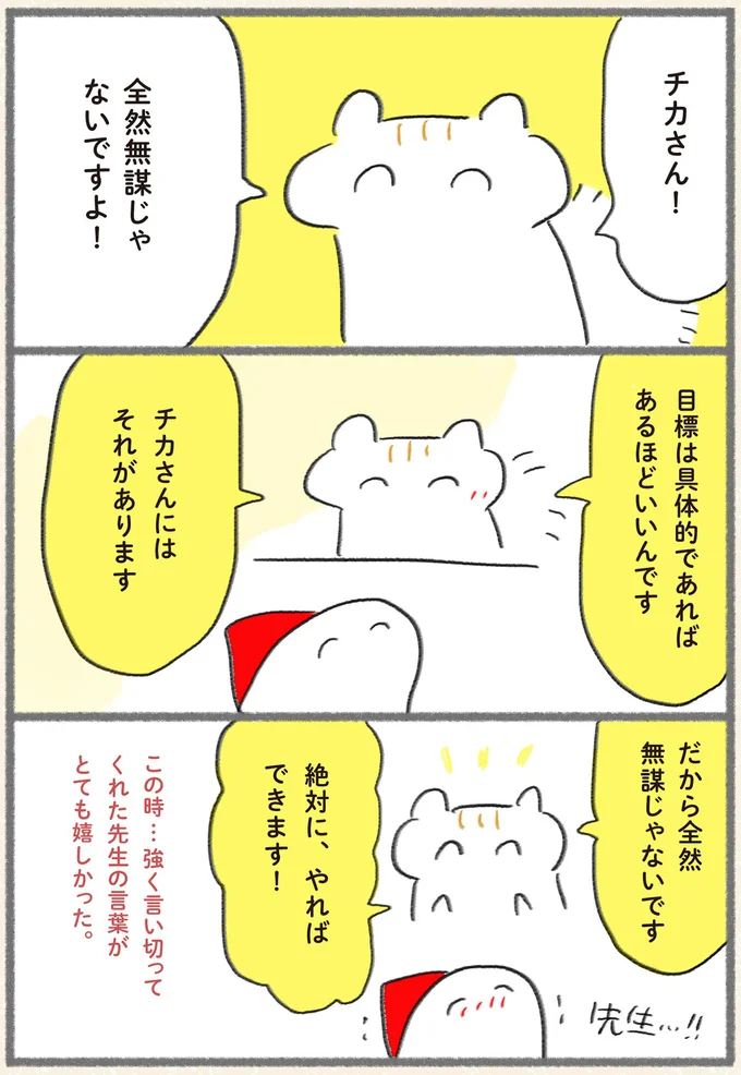 目標は具体的であればあるほどいいんです