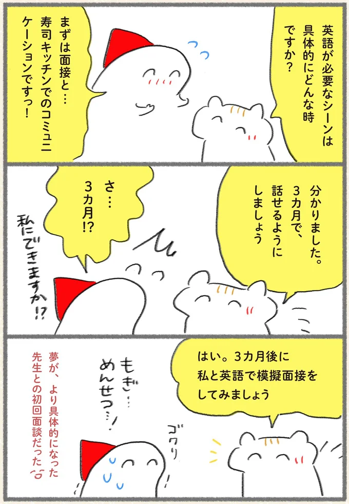 3ヶ月で、話せるようにしましょう