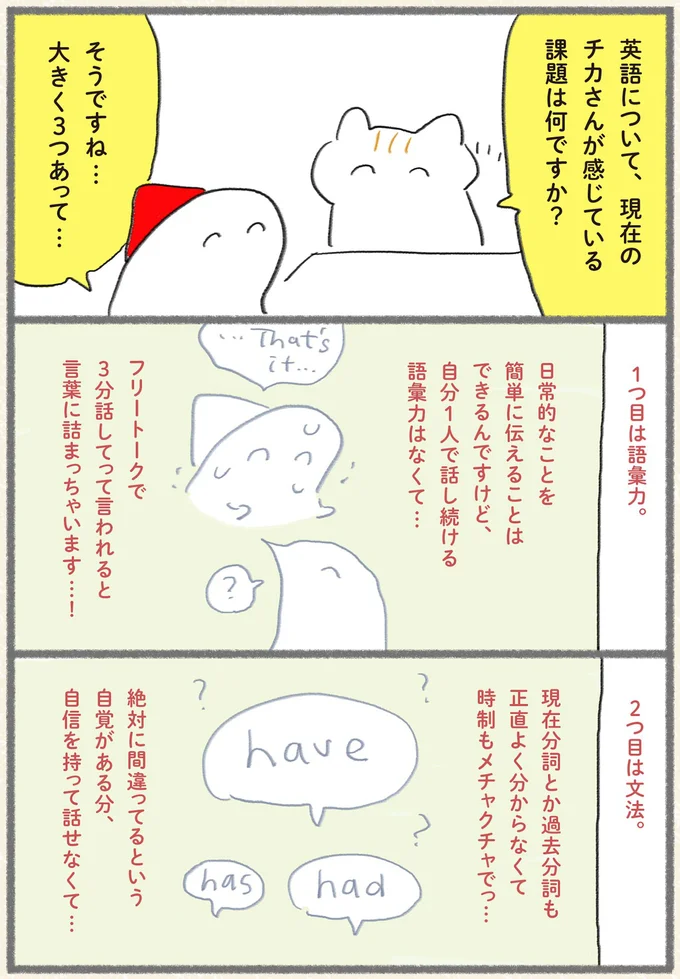 感じている課題は何ですか？