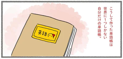 世界に1つしかない自分だけの単語帳