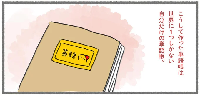 世界に1つしかない自分だけの単語帳