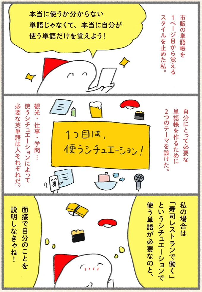 本当に自分が使う単語だけを覚えよう！