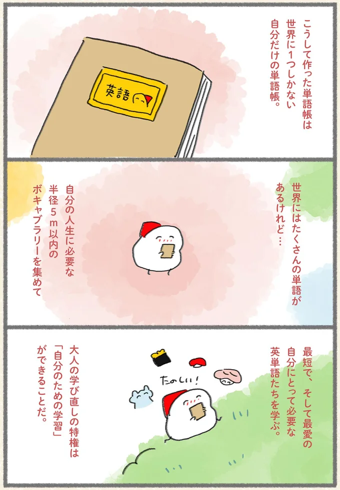 大人の学び直しの特権は「自分のための学習」ができることだ