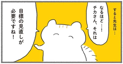 目標の見直しが必要ですね！