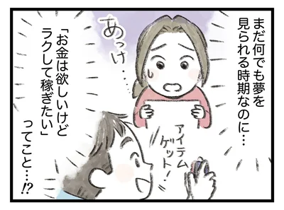何でも夢を見られる時期なのに…