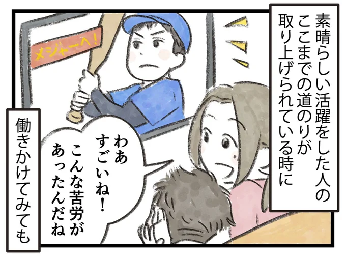 働きかけてみても