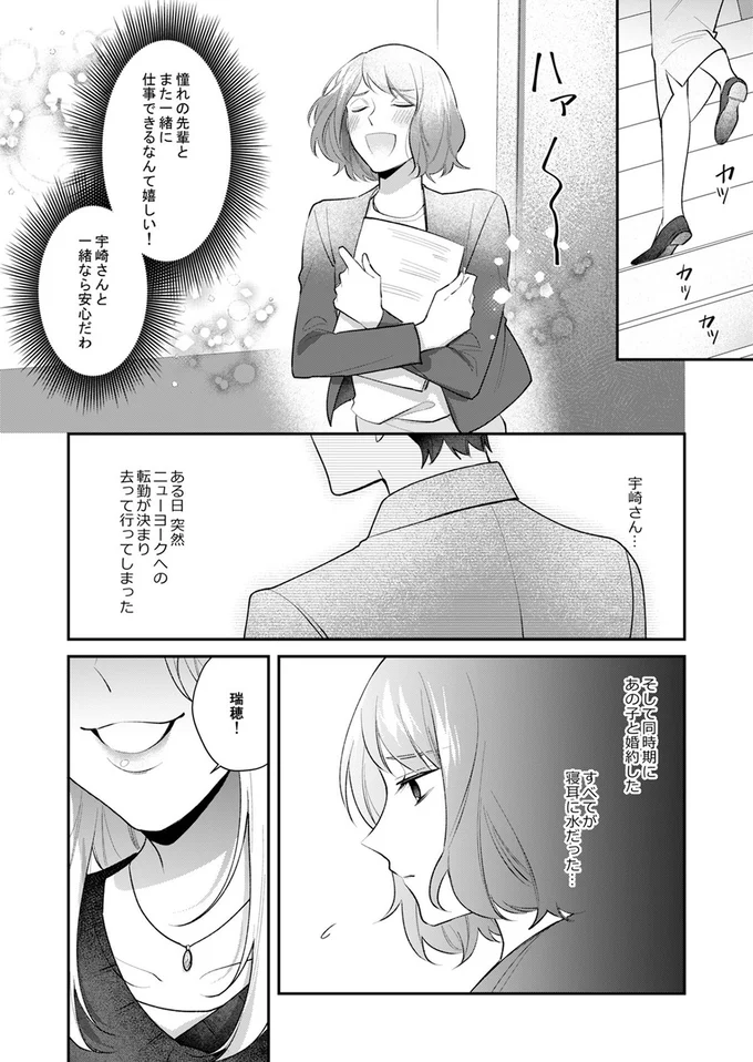 憧れの先輩とまた一緒に仕事できるなんて嬉しい！