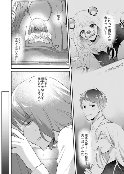 理子のデートの相手は真一だったんだ