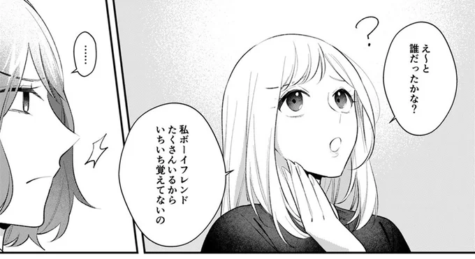 デートするボーイフレンドがたくさん!? 憧れていた先輩の婚約者にドン引き!