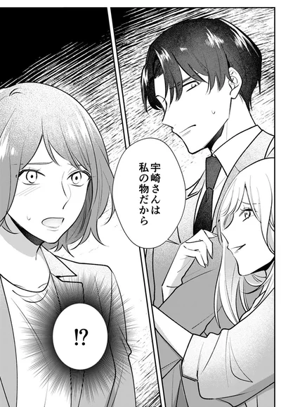 宇崎さんは私の物だから