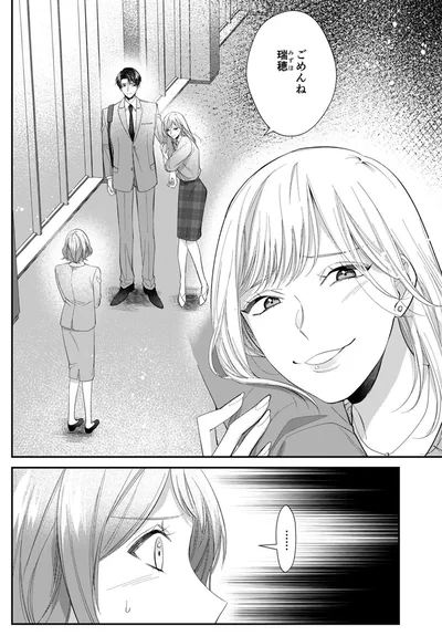 ごめんね、瑞穂