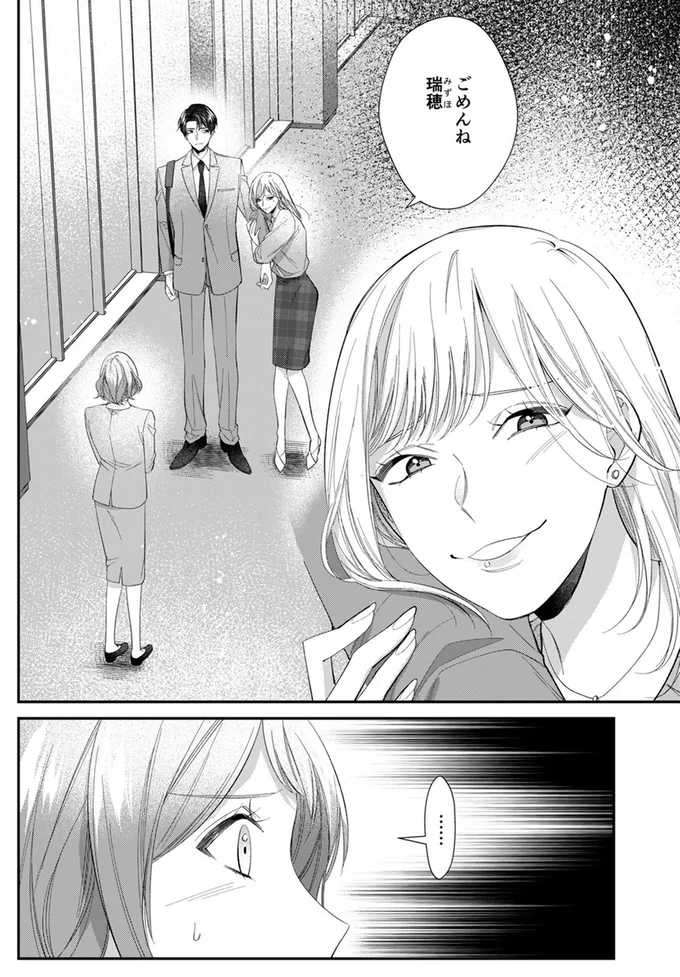 ごめんね、瑞穂