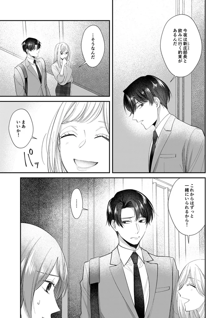 これからはずっと一緒にいられるから！