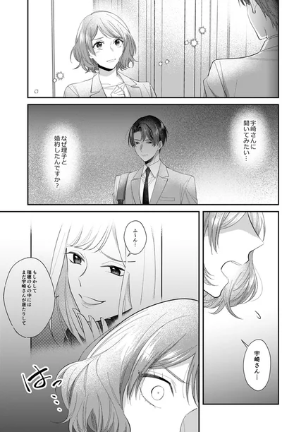 なぜ理子と婚約したんですか？