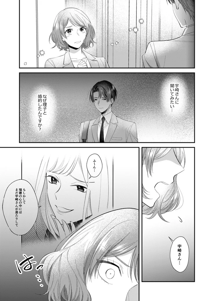 なぜ理子と婚約したんですか？
