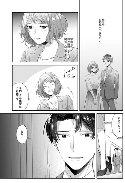 私は今 紺野真一の妻なのよ