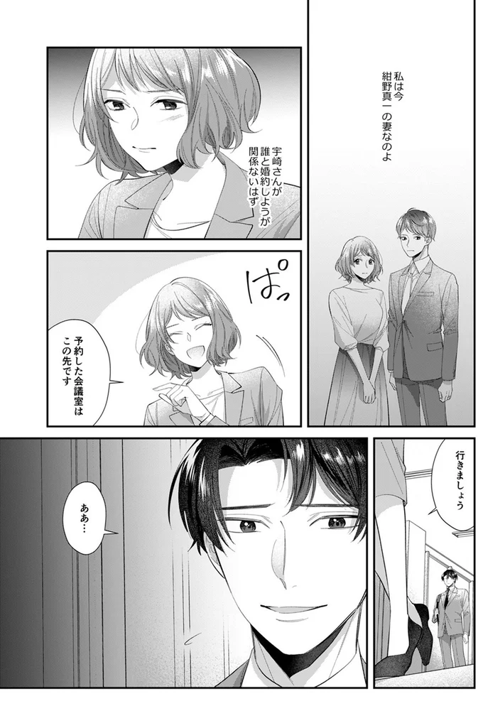 私は今 紺野真一の妻なのよ