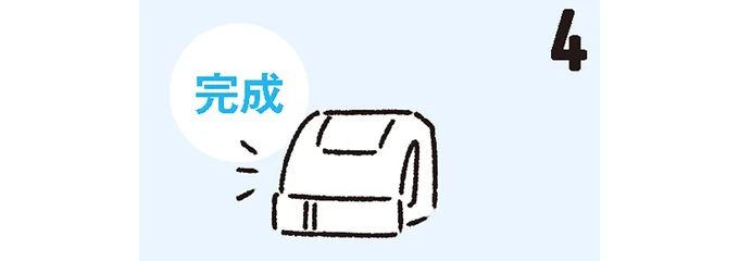 自立してつるんとした長方形になれば、できあがり。