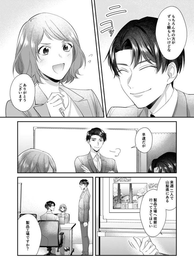 早速だが来週二人で山梨県にある製品工場へ視察に行ってきてほしい