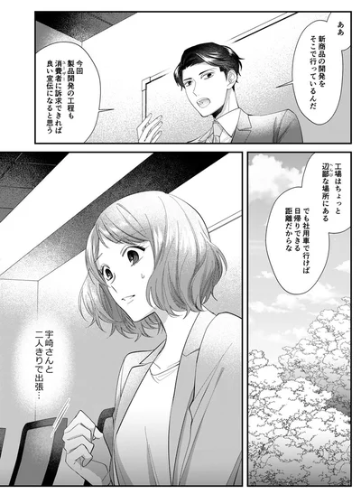 宇崎さんと二人きりで出張...