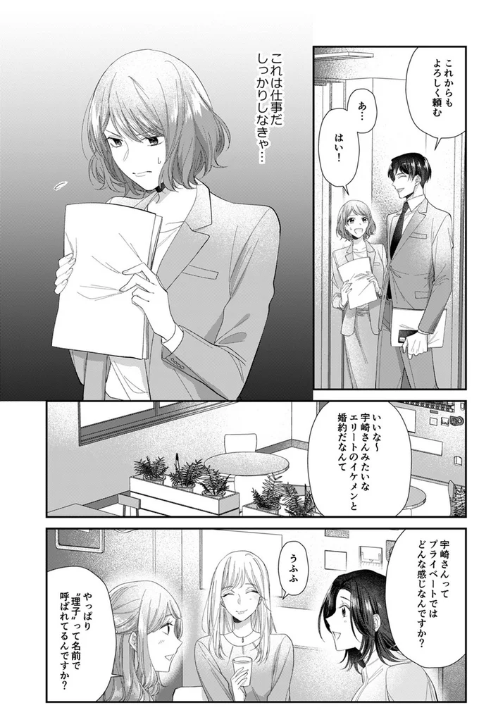 これは仕事だ、しっかりしなきゃ...