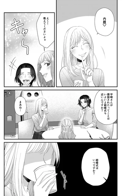 結婚式はいつですか？