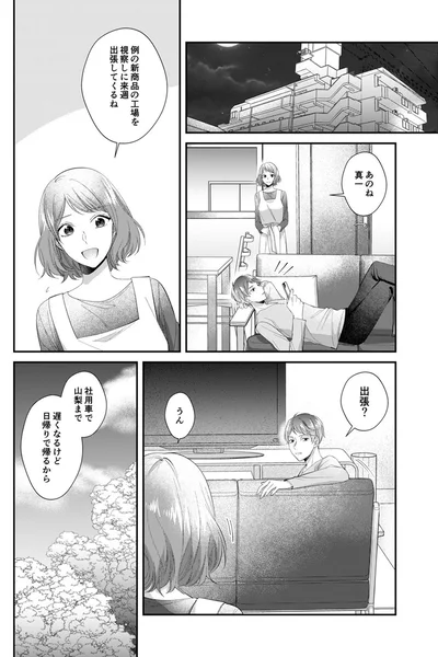 出張？