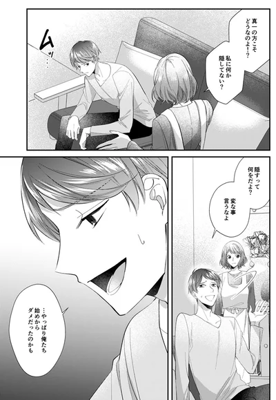 やっぱり俺たち始めからダメだったのかも