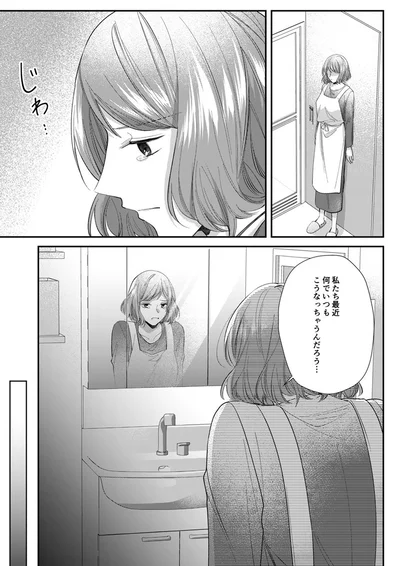 何でいつもこうなっちゃうんだろう...