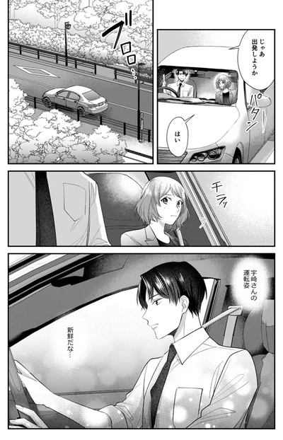 宇崎さんの運転姿、新鮮だな...